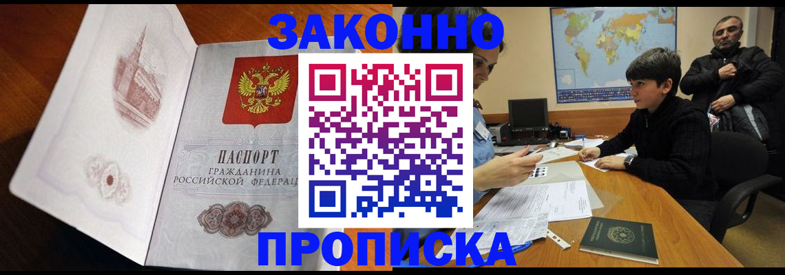 прописка гарантия в Ялуторовске