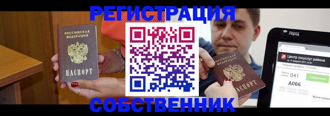 прописка для работы в Ялуторовске